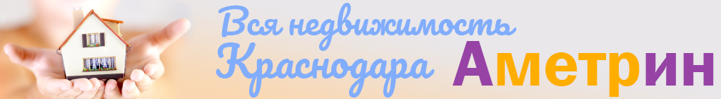 Агенство недвижимости Аметрин